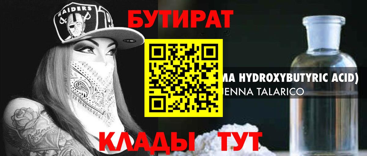 Усть-Илимск  БУТИРАТ GHB  Вход с VPN 