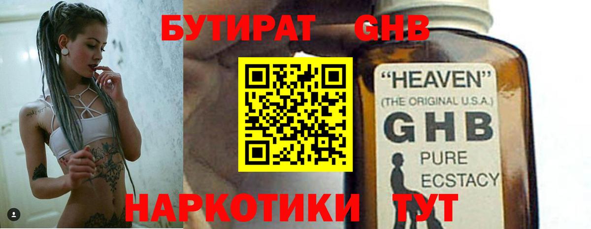 БУТИРАТ GHB Усть-Илимск