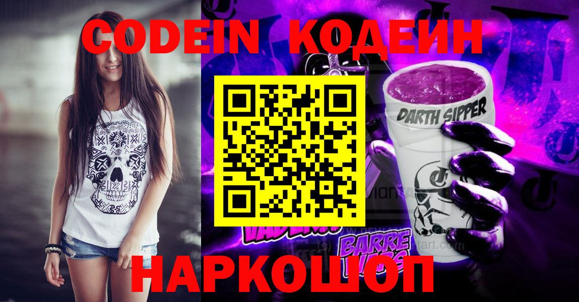 Кодеиновый сироп Lean Purple Drank  Вход с VPN  Усть-Илимск  Кодеиновый сироп Lean напиток Lean (лин) 