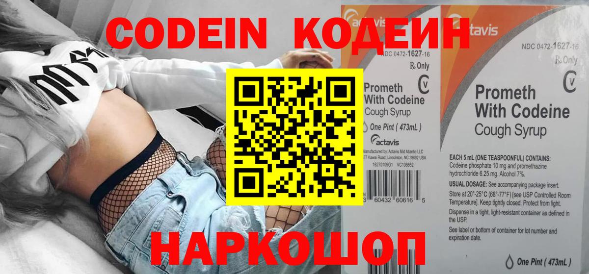 Кодеиновый сироп Lean Purple Drank Усть-Илимск