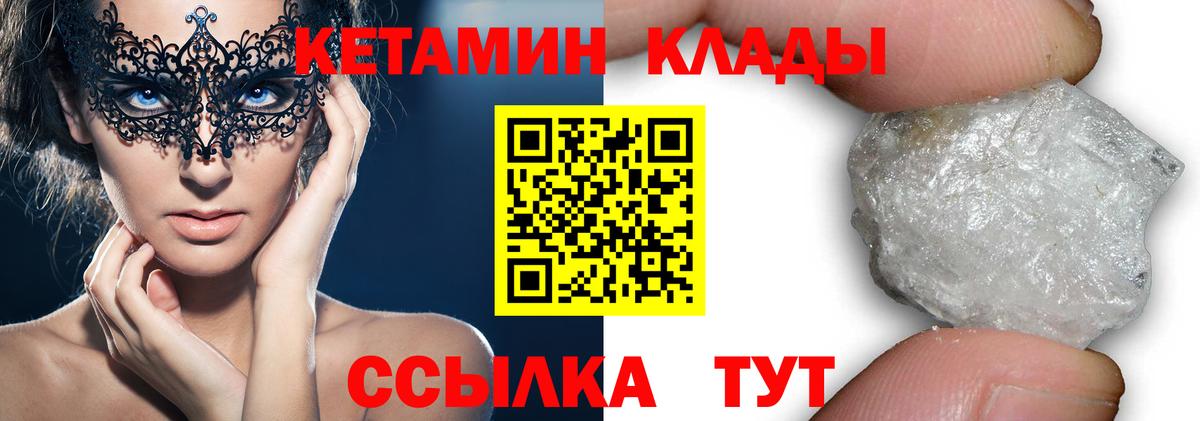 Кетамин ketamine Усть-Илимск