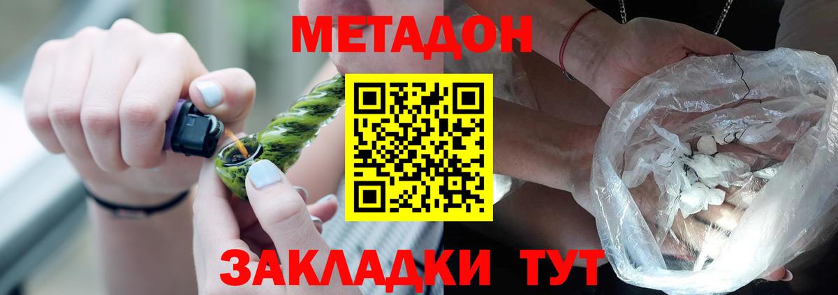Метадон кристалл Усть-Илимск